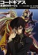 Cover of コードギアス反逆のルルーシュ STAGE2