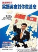 Cover of 論盡新特首