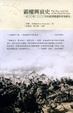 Cover of 霸權興衰史