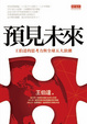 Cover of 預見未來