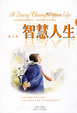 Cover of 智慧人生