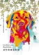 Cover of 波特萊爾是條狗