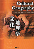 文化地理學