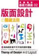 Cover of 版面設計的關鍵法則