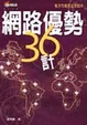Cover of 網路優勢三怳賒p