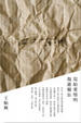 Cover of 寫給愛情的傷逝備忘