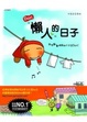 Cover of Dori 懶人的日子