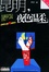 Cover of "昆明，夜色温柔"