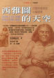 Cover of 西雅圖的天空