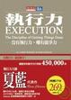 Cover of 執行力(限量硬殼精裝紀念版)