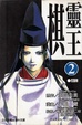 Cover of 棋靈王 2