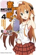 Cover of 奮鬥吧！系統工程師 4
