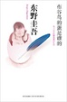 Cover of 布谷鸟的蛋是谁的