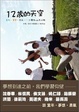 Cover of 12歲的天空