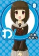 Cover of わ!