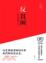 Cover of 反貧困