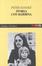 Cover of Storia con bambina