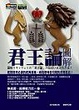 Cover of 君王論圖解