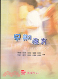 早期療育 = Early intervention