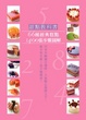 Cover of 甜點教科書