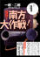 Cover of 一郎X二郎 (下) 南方大作戰