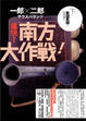 Cover of 一郎X二郎 (下) 南方大作戰