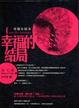 Cover of 幸福的結局