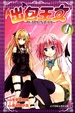 Cover of 出包王女 DARKNESS 1