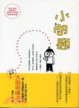 Cover of 小問題