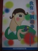 Cover of 我有一個故事