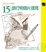 Cover of 15分鐘旅行明信片速寫