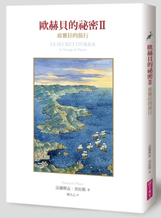 歐赫貝的祕密2 : 席雅拉的旅行