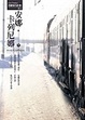 Cover of 安娜．卡列妮娜(上)