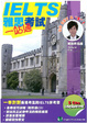 Cover of IELTS雅思考試一站通