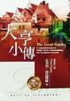 Cover of 大亨小傳