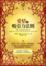 Cover of 愛情的吸引力法則