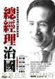 Cover of 總經理治國