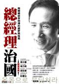 總經理治國