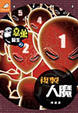 Cover of 嘉薰醫生探案之複製人魔