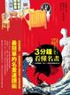 Cover of 3分鐘看懂名畫