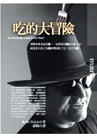 More about 吃的大冒險
