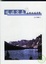 Cover of '旅遊寫真◆孟樊旅遊詩集'