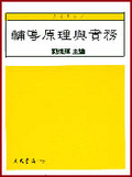 輔導原理與實務