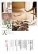 Cover of 如果那一天