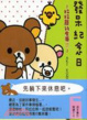 Cover of 發呆紀念日