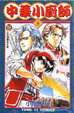 Cover of 中華小廚師 10