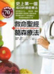 Cover of 救命聖經．葛森療法