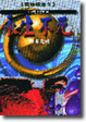 Cover of 永生不死