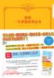 Cover of 實現一生夢想的筆記本
