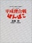 Cover of 平成狸合戦ぽんぽこ